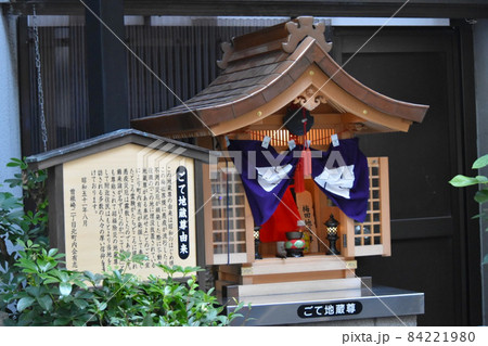 大阪の曽根崎にある、ごて地蔵尊と看板 84221980