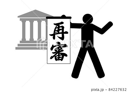 判決 84227632