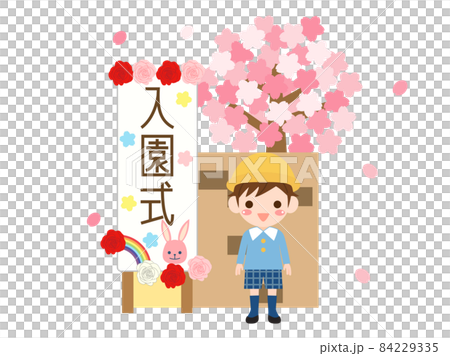 入園する男の子のイラスト 入園する男の子のイラスト 84229335