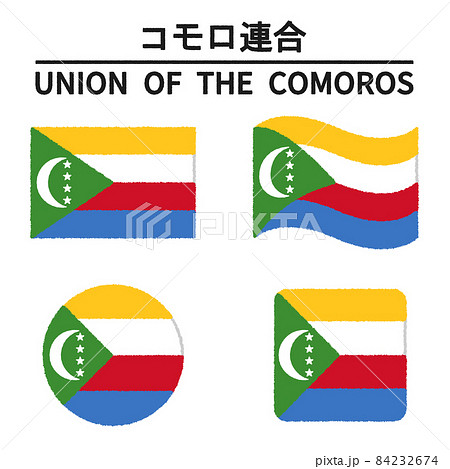 コモロ連合の国旗のイラスト