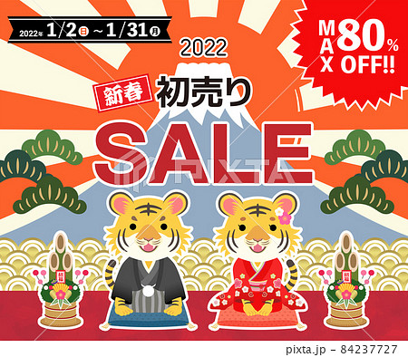 2022年　寅年　新春初売りセール　バナー　挨拶する着物のトラ　300×250 84237727