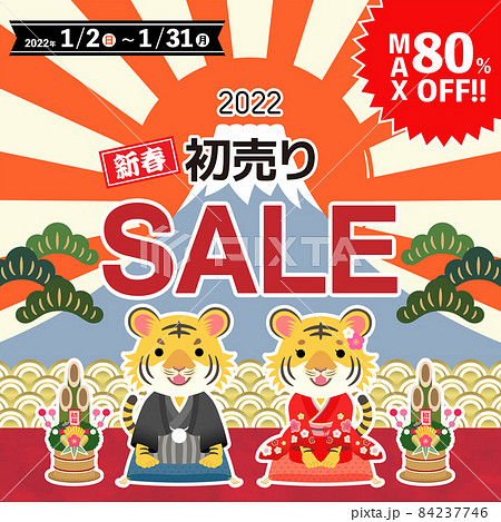 2022年 寅年 新春初売りセール バナー 挨拶する着物のトラ 300×300 2022年 寅年 新春初売りセール バナー 挨拶する着物のトラ 300×300 84237746