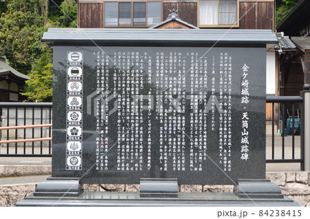「金ヶ崎城跡･天筒山城跡碑」の石碑（金ヶ崎城跡／福井県敦賀市金ヶ崎町） 84238415