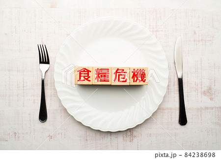 イメージ　食糧危機　 84238698