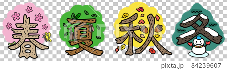 かわいい描き文字イラスト＿春夏秋冬 84239607