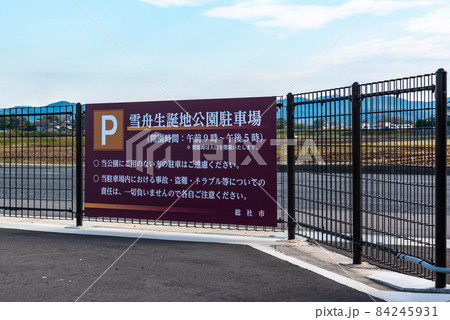 雪舟生誕600年を記念して令和2年11月21日に開園した総社市雪舟生誕地公園 雪舟生誕600年を記念して令和2年11月21日に開園した総社市雪舟生誕地公園 84245931