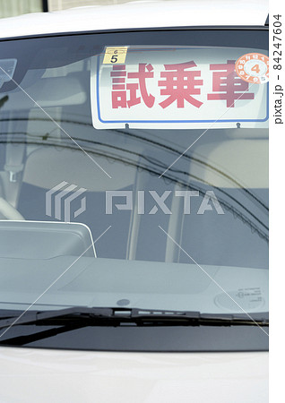 試乗車 試乗車 84247604