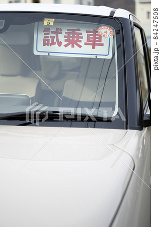 試乗車 試乗車 84247608