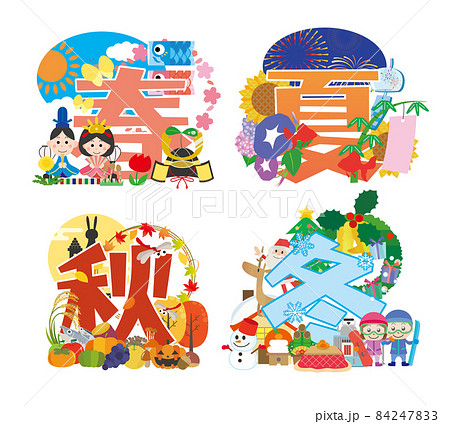 春夏秋冬のイメージイラスト 84247833