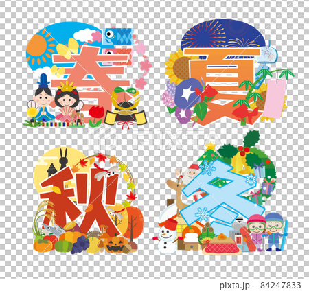 春夏秋冬のイメージイラスト 84247833