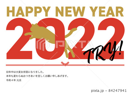 年賀状2022_横_TRY_ハッピーニューイヤー 年賀状2022_横_TRY_ハッピーニューイヤー 84247941