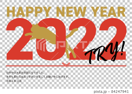 年賀状2022_横_TRY_ハッピーニューイヤー 年賀状2022_横_TRY_ハッピーニューイヤー 84247941