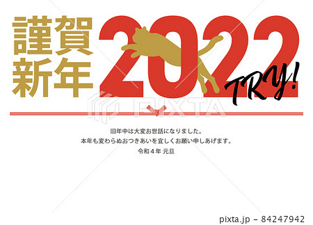 年賀状2022_横_TRY_謹賀新年 年賀状2022_横_TRY_謹賀新年 84247942