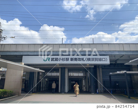 JR横須賀線 武蔵小杉駅 川崎市中原区 JR横須賀線 武蔵小杉駅 川崎市中原区 84254714