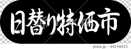 書法:每日特價市場-設計 Capsule-01 黑色 書法:每日特價市場-設計 Capsule-01 黑色 84256015