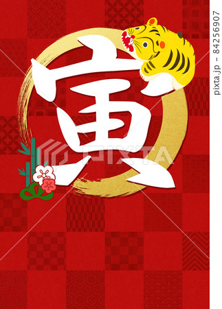 赤い市松模様の年賀状 赤い市松模様の年賀状 84256907