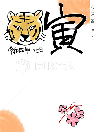 寅年年賀状 寅年年賀状 84259576