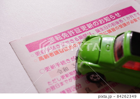 自動車運転免許の更新（イメージ素材） 84262349