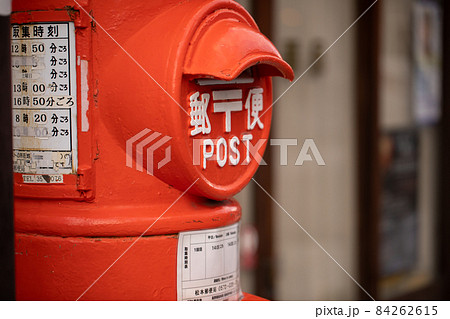 レトロなポスト Post レトロなポスト Post 84262615