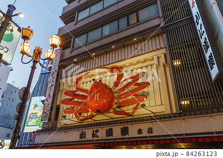 大阪 道頓堀 夕暮れ時 大阪 道頓堀 夕暮れ時 84263123