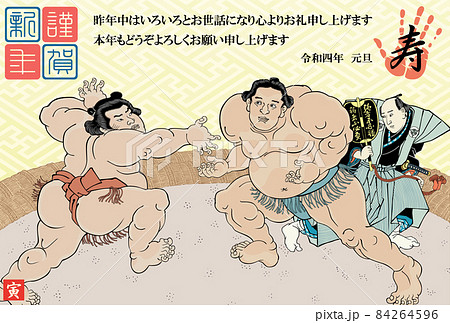 年賀状　2022　令和4年　相撲絵　歌川国貞　不知火諾右衛門　小柳常吉 84264596