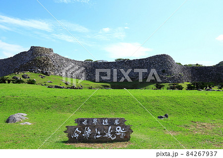 世界遺産　今帰仁城跡　外郭 84267937