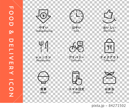 食事関連のアイコンセット　デリバリー　配達　持ち帰り　テイクアウト　レストラン　食べ物　飲食店　広告 84271502