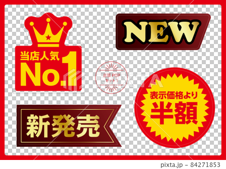 店頭POPセット1 84271853