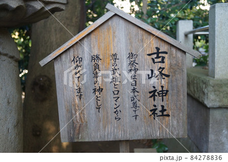 検見川神社 84278836