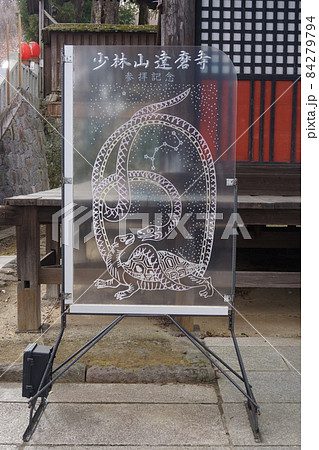 少林山達磨寺 少林山達磨寺 84279794