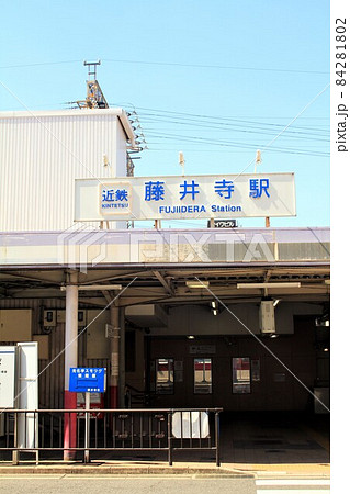 近鉄電車・藤井寺駅 84281802
