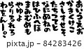 ひらがな　筆　筆文字　和　素材　素材集　　手書き　墨　文字素材　毛筆　あいうえお　平仮名 84283426