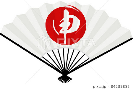 白い扇子、日の丸に干支の文字、申 白い扇子、日の丸に干支の文字、申 84285855