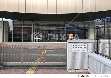 中央清掃工場(晴海清掃工場) 84295965