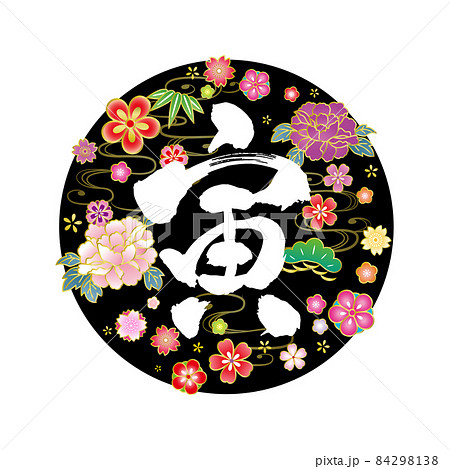 2022年 寅年 年賀状 花柄寅　筆文字　令和四年 84298138