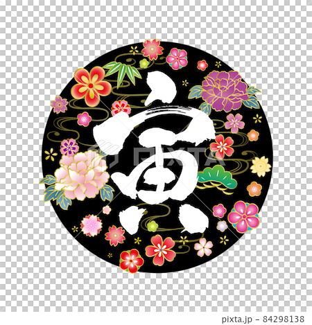 2022年 寅年 年賀状 花柄寅　筆文字　令和四年 84298138