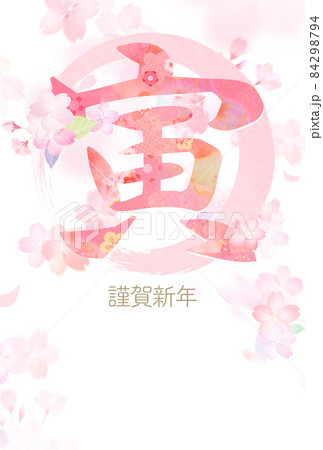 きれいな花柄の年賀状 きれいな花柄の年賀状 84298794