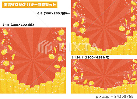 金貨ザクザク バナー素材3種セット 84308769
