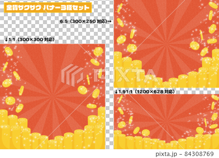 金貨ザクザク バナー素材3種セット 84308769