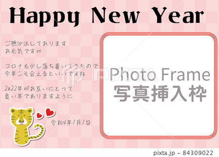 年賀状テンプレート、市松模様背景と賀詞、可愛い寅のイラストのフォトフレーム 84309022