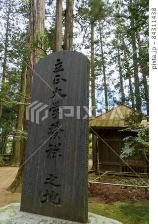 千葉県　飯高寺　立正大学発祥の地　石碑 84311438