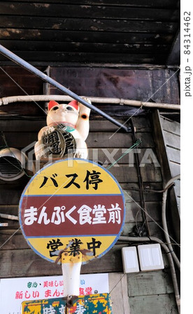 銀座の満腹食堂前の停留所 84314462