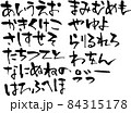 筆文字　文字　素材　墨　ひらがな　素材　　手書き　書道　和　毛筆　書 84315178