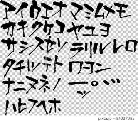 Brush character Katakana Katakana book material Brush Japanese style material collection Calligraphy writing Katakana vector 84327382