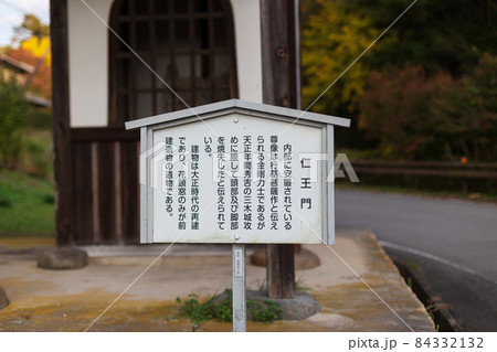 兵庫県三木市にある第二十六番札所 大谷山 大谿寺 伽耶院(だいけいじきゃらいん)仁王門 兵庫県三木市にある第二十六番札所 大谷山 大谿寺 伽耶院(だいけいじきゃらいん)仁王門 84332132