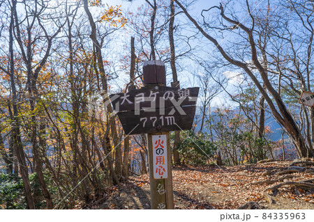 大ヨケの頭(埼玉県飯能市、蕨山とさわらびの湯の間) 大ヨケの頭(埼玉県飯能市、蕨山とさわらびの湯の間) 84335963