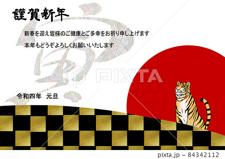 年賀状 2022 初日の出と虎 年賀状 2022 初日の出と虎 84342112