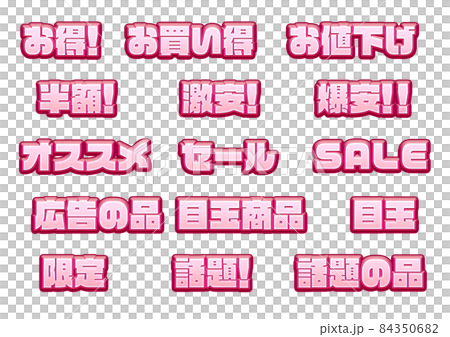 For advertising and store POP! Logo that can be used for sales promotion! 84350682