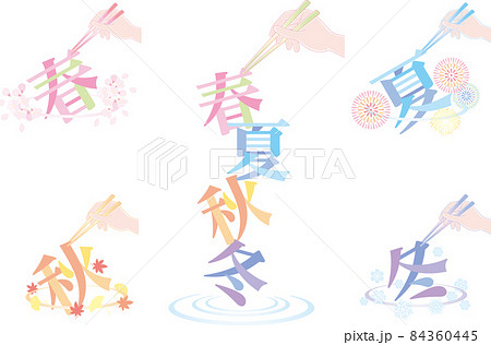 春夏秋冬＿皿の上 84360445