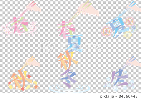 春夏秋冬＿皿の上 84360445